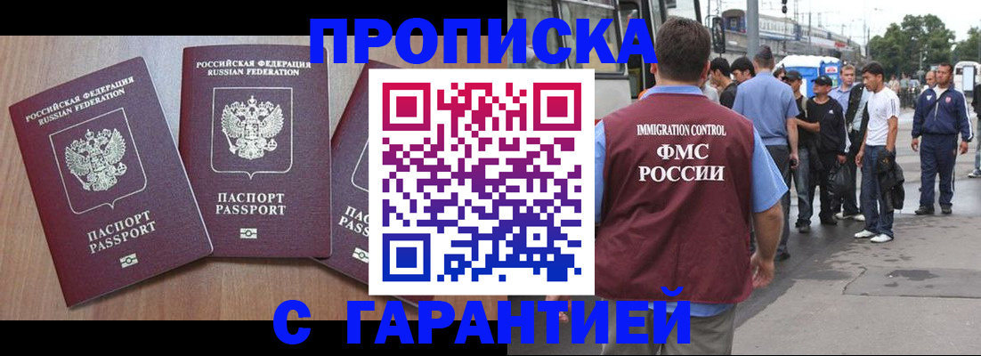 прописка гарантия в Слободской